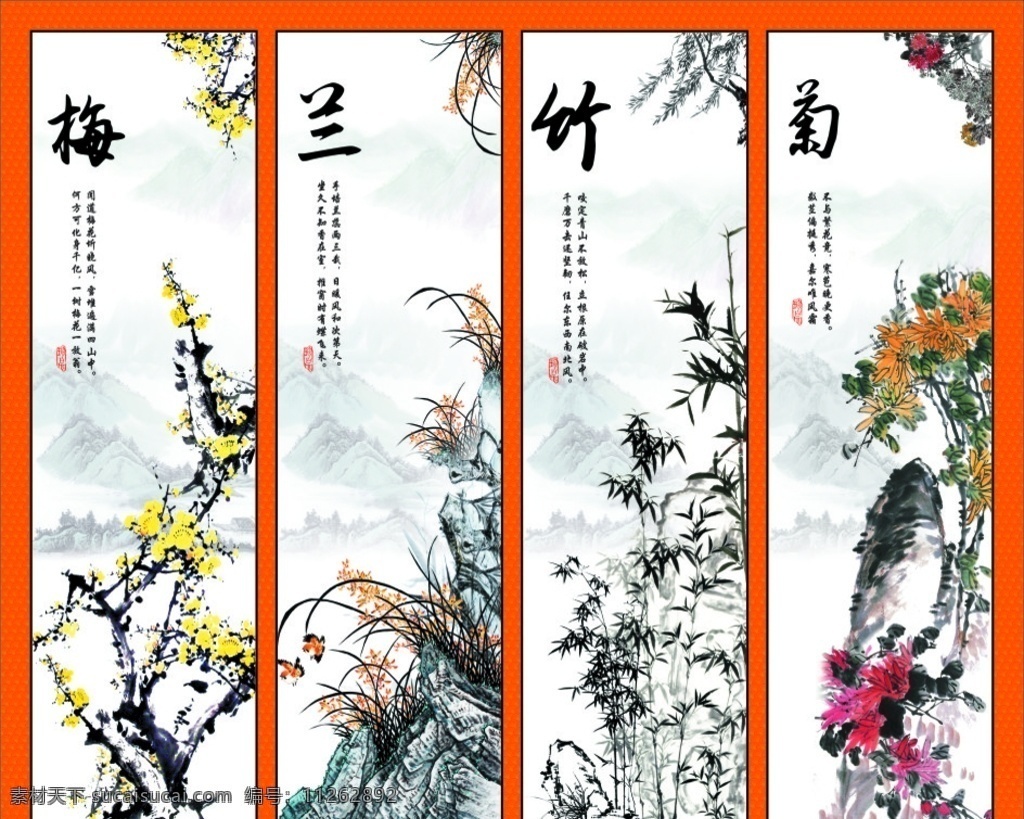 水墨画 梅兰竹菊屏风 梅兰竹菊素材 梅兰竹菊挂画 四屏梅兰竹菊 梅兰竹菊画 梅兰竹菊图 梅兰竹菊挂图 文化艺术