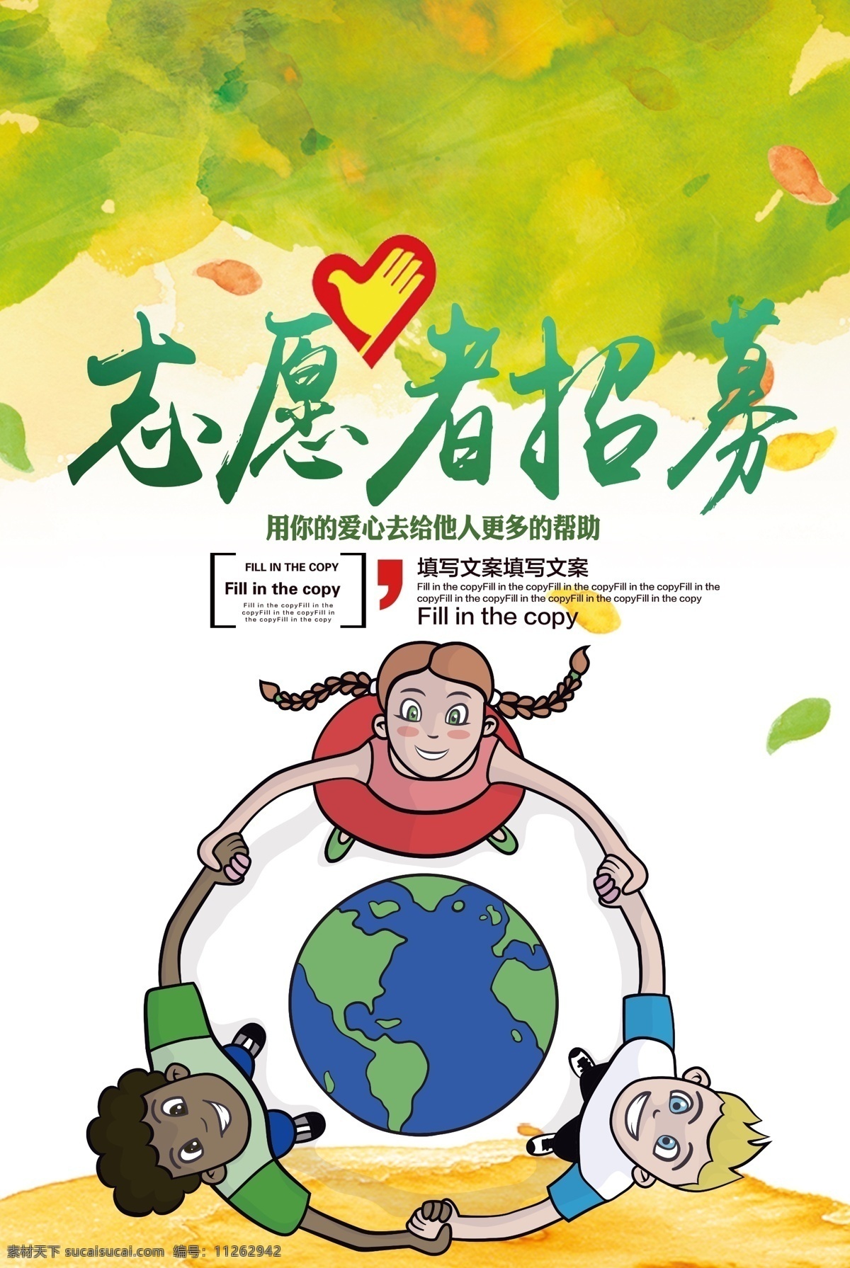 志愿者 招募 海报 志愿者招募 上海同城 腾讯同城 微博同城 草地 花朵 路标 展板模板