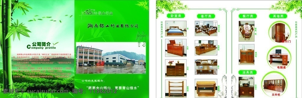 竹业宣传单 公司简介 发展理念 竹家具 系列 产品 封面 内页 两折页 生活百科 矢量