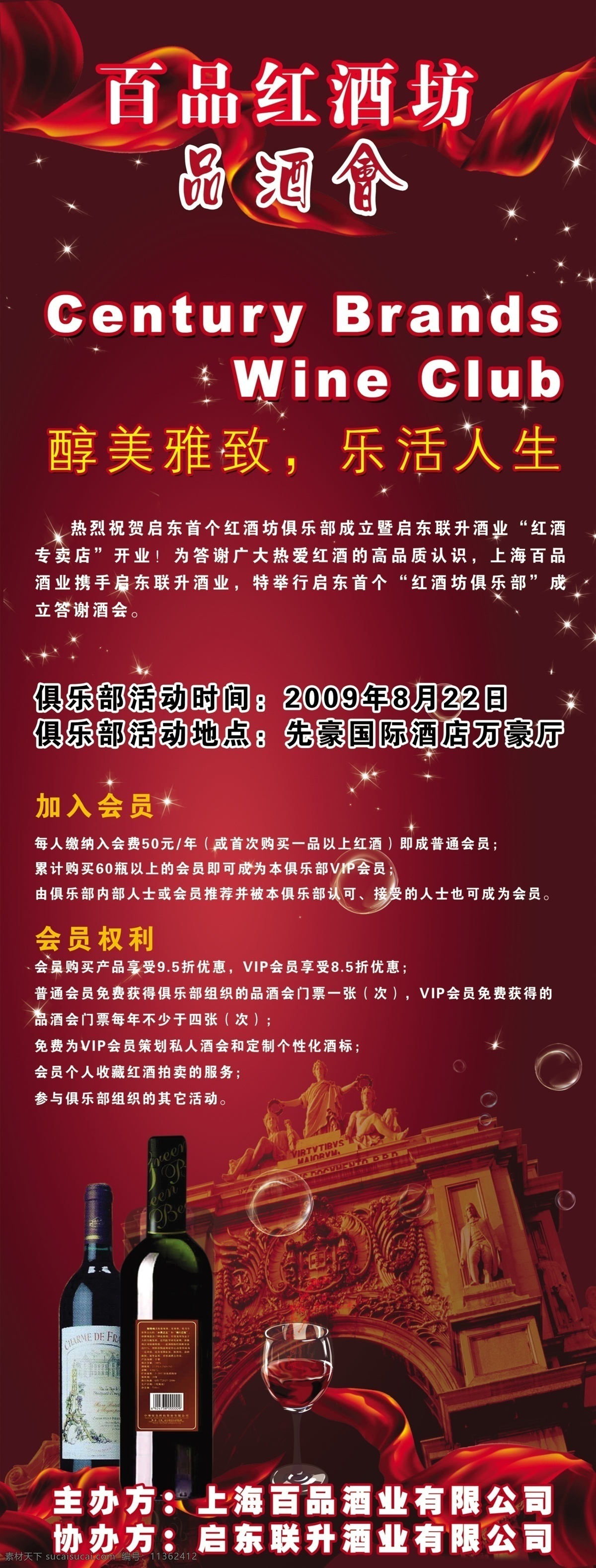 城门 城墙 广告设计模板 红酒 会员 酒杯 酒会 飘带 易拉宝 模板下载 酒会易拉宝 品酒会 气泡 展板模板 源文件库 易拉宝设计