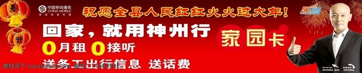 移动 龙门 架 春节 葛优 节日素材 源文件 移动龙门架 红红火火 大年 移动过年 移动家园卡 2015 新年 元旦 元宵