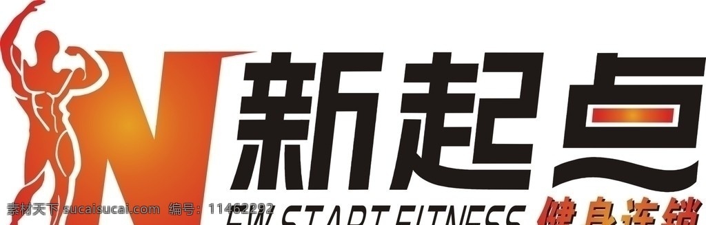 海口 新 起点 健身 会所 标志 标志设计 矢量图总汇 其他设计 矢量