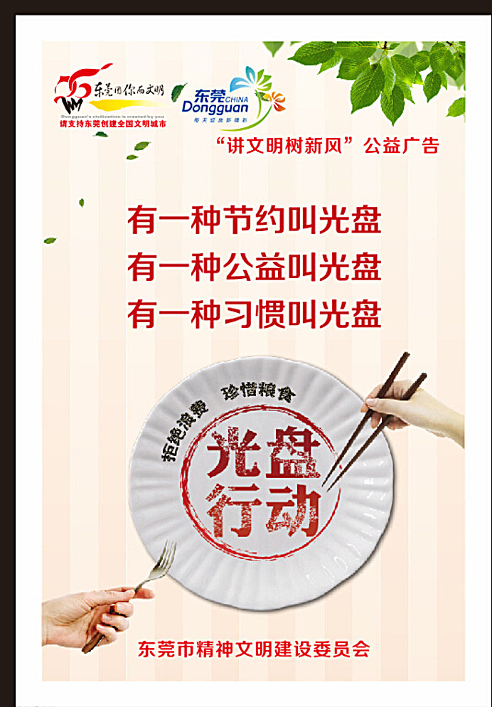 勤俭节约 八项规定 农业展板 农民 农业海报 两会展板 反浪费 公益广告 粮食 厉行节约 白色