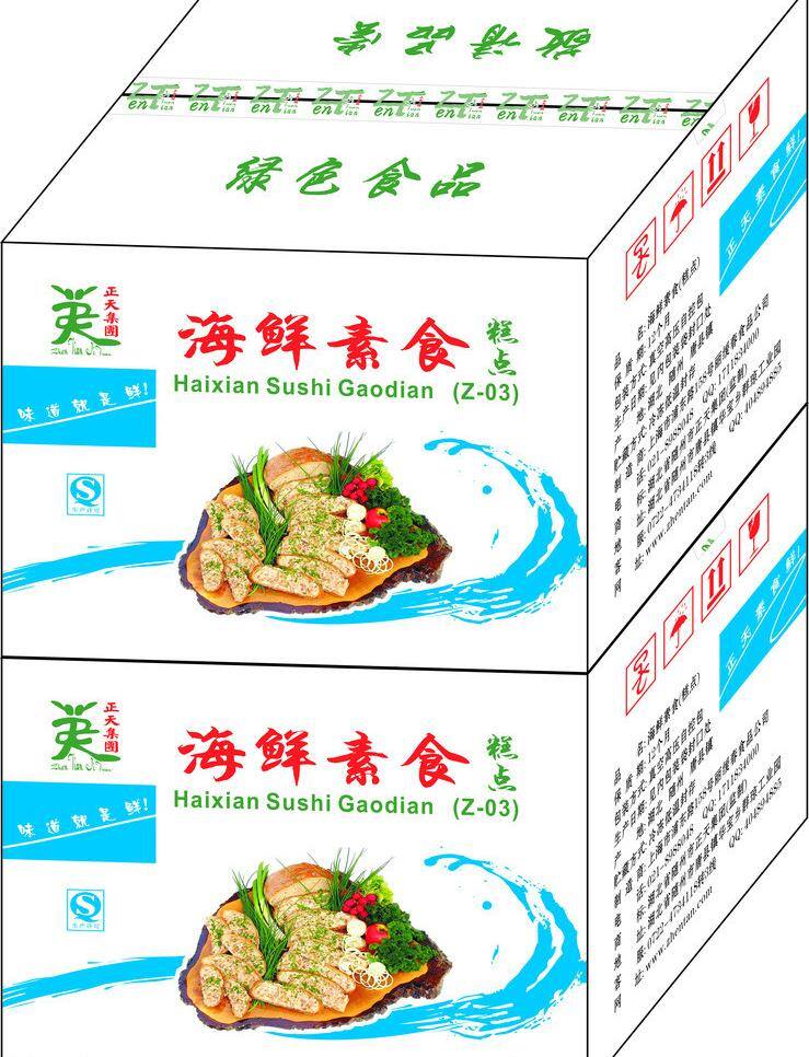 素食 糕点 平面 展开 图 包装设计 蛋糕 海鲜 食品箱 海鲜素食鲜 印前设计制作 矢量 psd源文件 餐饮素材