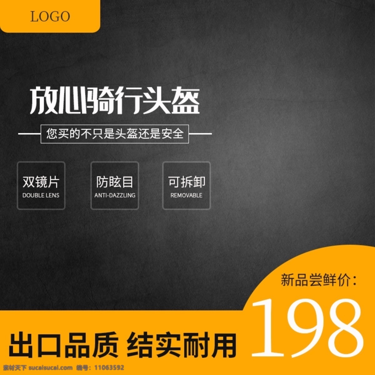 骑 行 头盔 主 图 直通车 骑行 主图 黑色