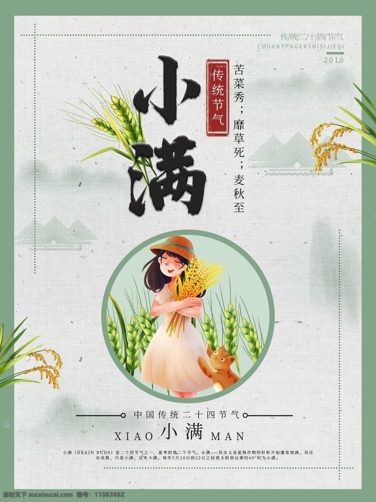 二十四节气 小满素材 小满海报 24节气 立秋 小暑节气 夏天到了 夏季海报 农历节气 中国风节气 24节气全套 24节气整套 24节气歌 二十四节气歌 中国风海报 传统节气日期 水墨海报 水墨24节气 春天 春耕 小清新 创意 唯美 简约 极简 高端 大