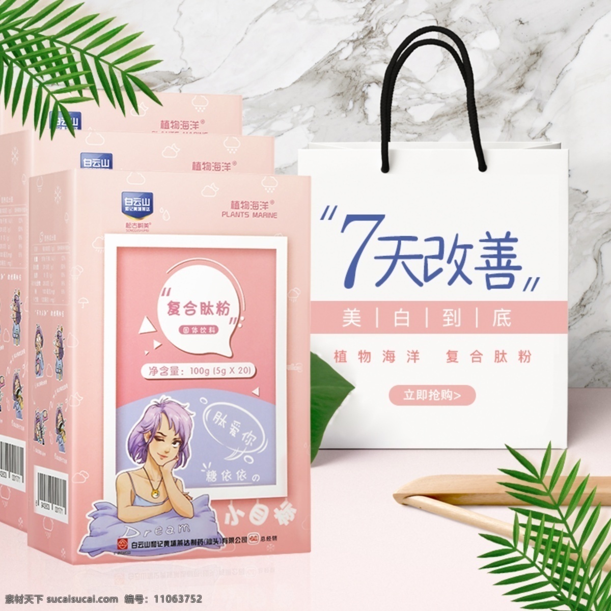 化妆品 主 图 海报 化妆品主图 直通车图 大理石背景 绿叶 简约风 袋子 简约背景 淘宝界面设计 淘宝 广告 banner