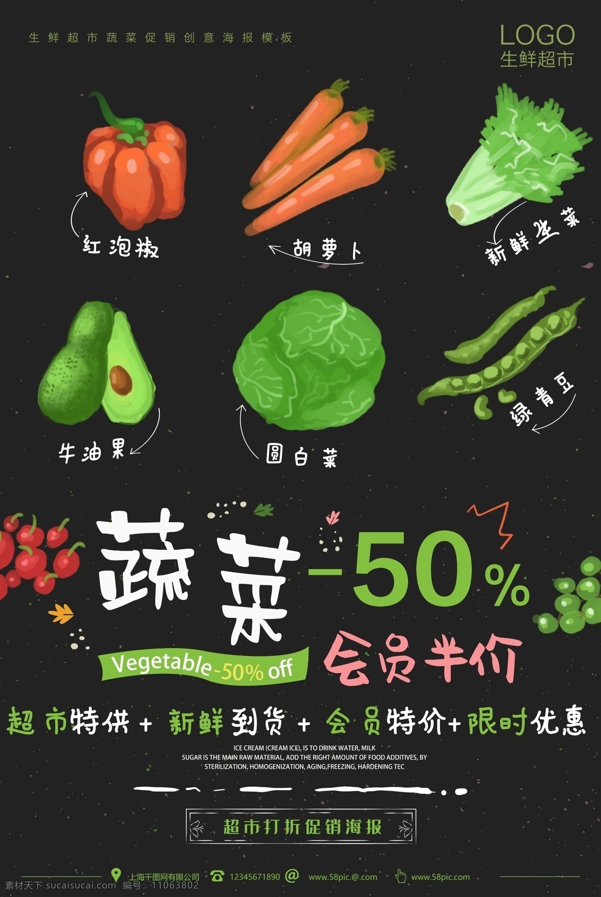 手绘 简约 超市 促销 海报 特色 美食 意境 创意 商场 蔬菜 促销海报