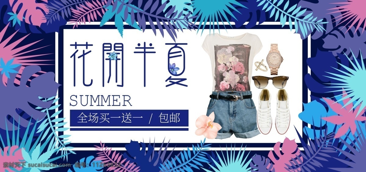 夏季 促销 花开 半夏 女装 小 清新 淘宝 电商 海报 夏季促销 小清新 植物 服装海报 花开半夏 淘宝电商海报 夏日