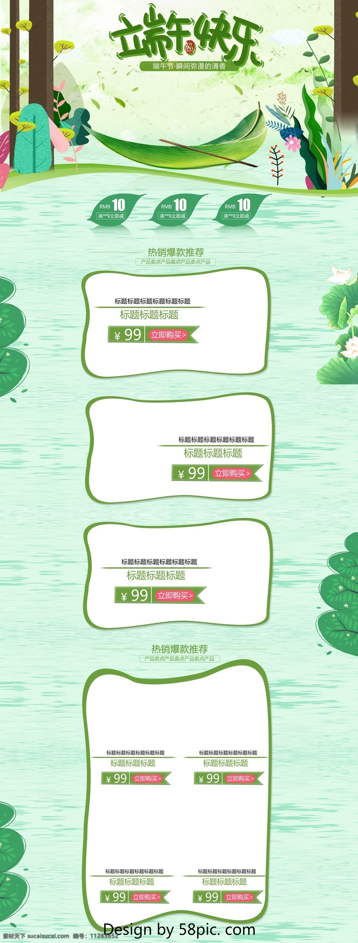 蓝绿色 小 清新 电商 促销 端午节 休闲食品 首页 蓝色 绿色 花朵 淘宝首页 白色 红色 小清新 电商促销 绿色植物 粽子叶 树木 几何图形 矩形色块 端午快乐 热销爆款 爆款推荐 促销模板