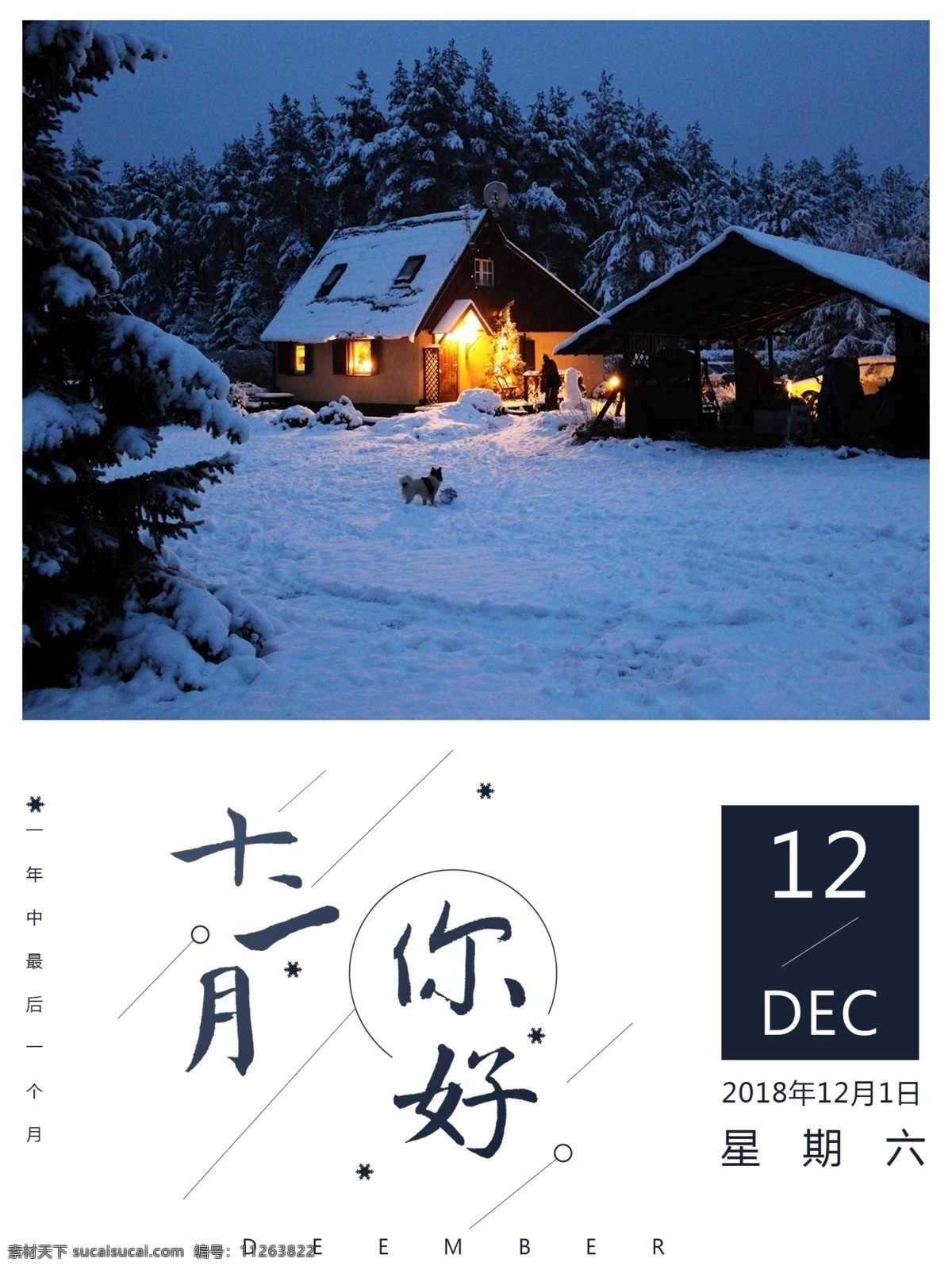 创意 简约 日历 风 十二月 你好 海报 简约清新 冬季海报 雪景 冬天 小清新