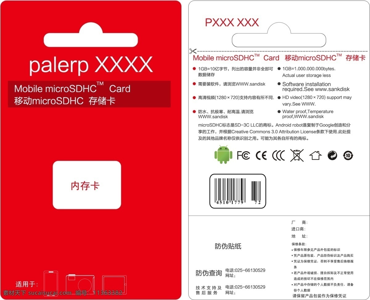 4g 包装 包装设计 广告设计模板 卡 内存卡 矢量文件 源文件 模板下载 内存卡包装 2g 8g 16g 卡类包装 psd源文件