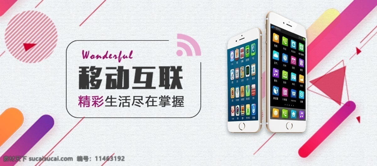 淘宝 海报 移动 互联 扁平化 手机 线条 banner 高级灰 几何 简约 渐变线条 科技 移动互联