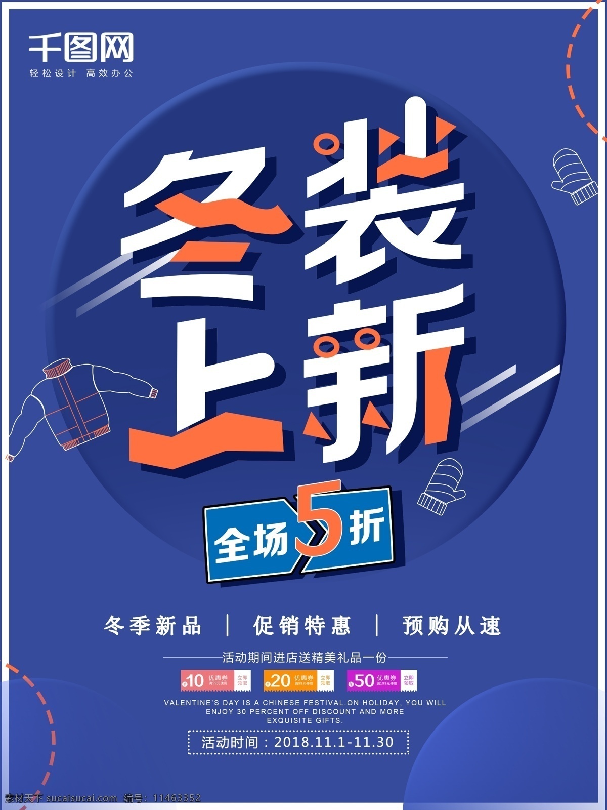 创意 几何 冬装 上 新 海报 冬装上新 新品上市 全场5折 冬季新品 创意几何 促销特惠