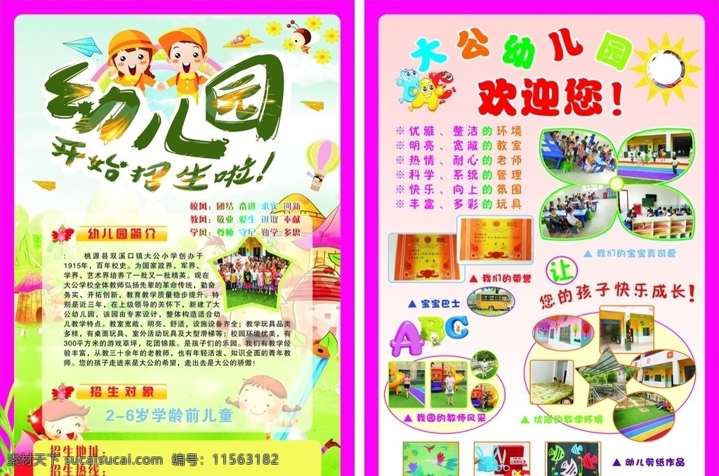 幼儿园 招生 宣传单 简介 欢迎您 海报 剪影 照片 dm宣传单