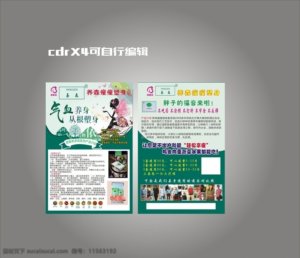 养森宣传单 养森 绿色 微商 宣传单 大气 dm宣传单