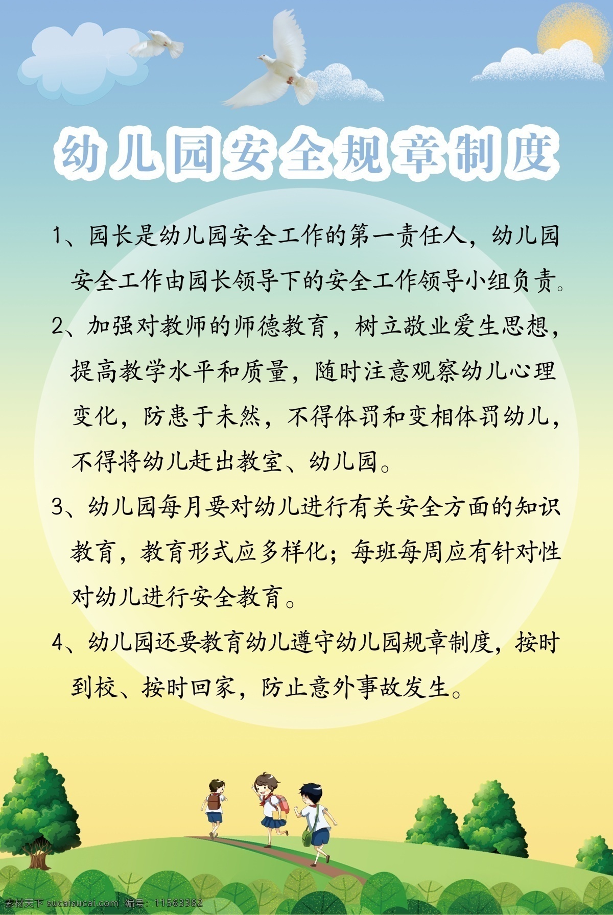 幼儿园 安全 规则 安全教育 安全知识 安全教育宣传 中小学生安全 交通安全教育 校园安全教育 新学期 宣传栏 安全教育日 全国中小学生 安全生产 安全标语 防溺水 安全宣传栏 学生安全 幼儿园安全 学校安全 校园安全展板 校园安全板报 消防安全 地震 走失 户外安全 遵