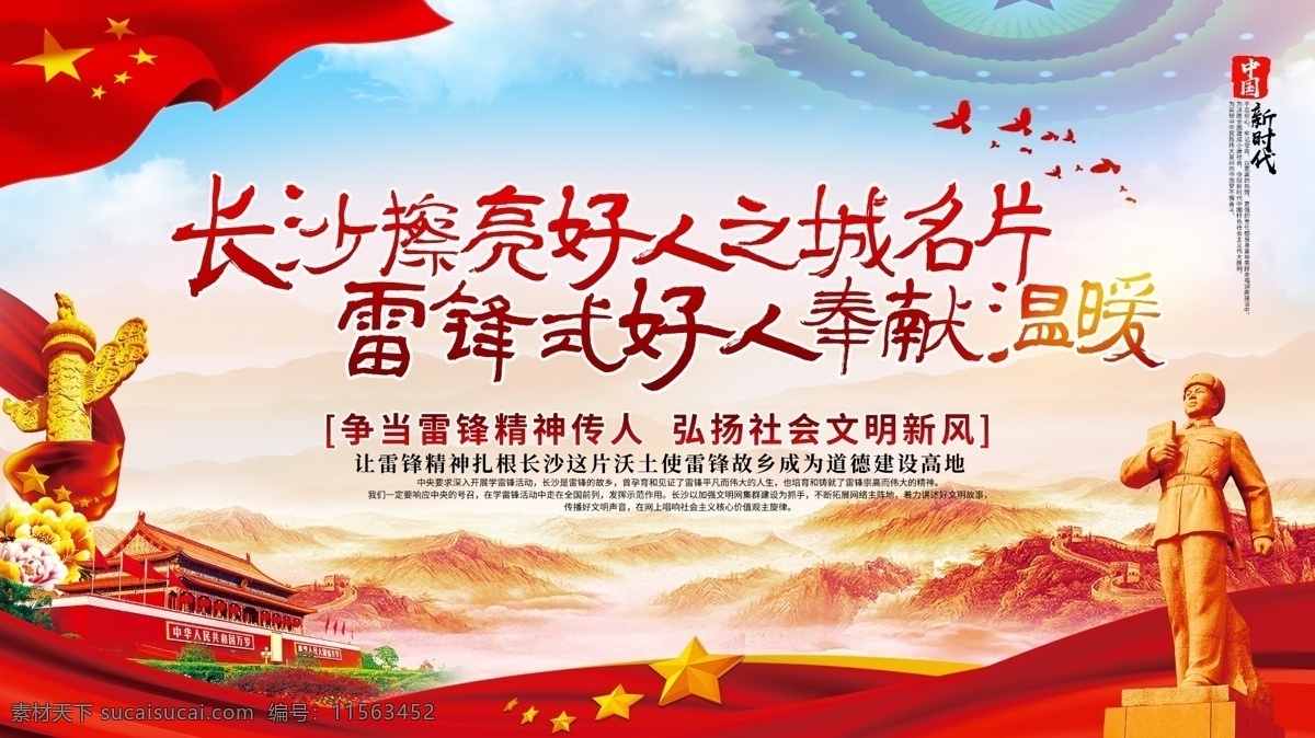 红色 党建 社会 文明 新风 宣传 公益 海报 舞台 花朵 服务 红色背景 学校展板 学习 雷锋 精神 展板 学雷锋 雷锋精神 好榜样 手抄报 学习雷锋 弘扬 向雷锋学习 宣传画 展板模版 雷锋头像 雷锋同志 好人 志愿 公益海报 精神永存 雷锋照片 为人民服务 永远的丰碑 世代传承 飘带 志愿者 传承 青春 弘扬雷锋精神 倡导文明新风