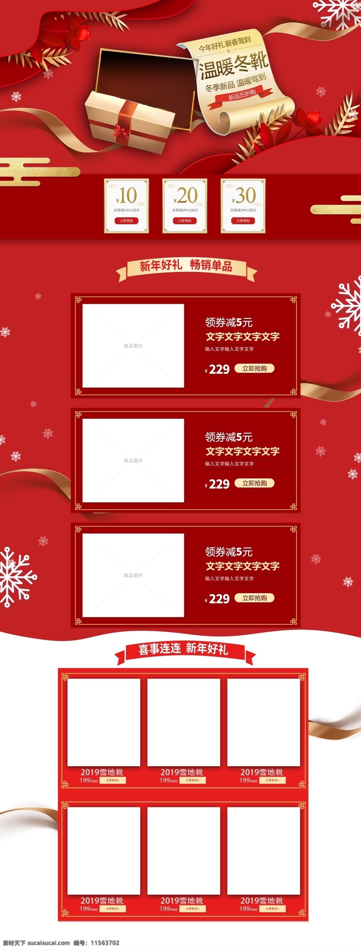 2019 新年 元旦 新春 过年 雪地 靴 冬 首页 京东 春节 喜庆 雪地靴 冬靴 淘宝
