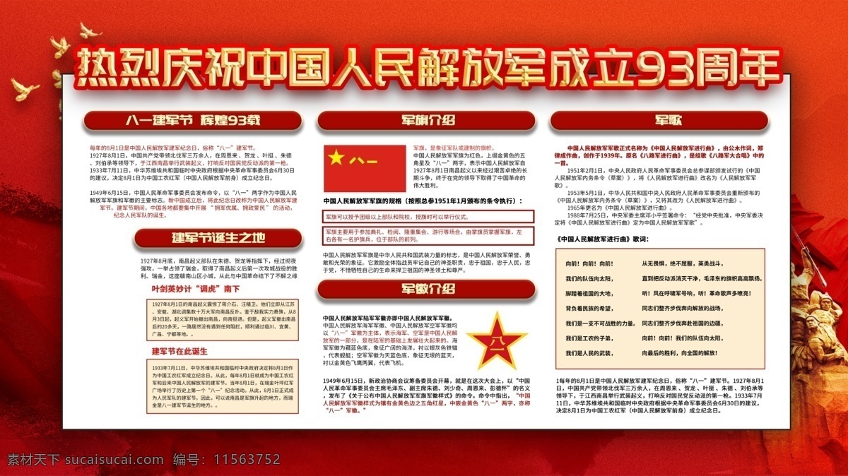 建军节图片 建军节 八一建军节 81建军节 建军节宣传 建军节背景 建军节晚会 八一建军节图 建军节活动 建军89周年 八一建军 81建军节图 建军节展板 建军节宣传画 建军节板报 81 展板 宣传 背景 晚会 2017 建军节海报 建军节模版