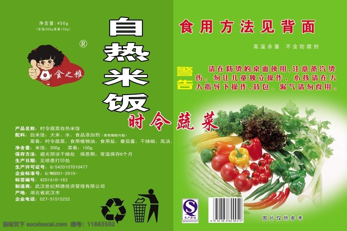 食物 外包装 女孩 文字 蔬菜 西红柿 卫生标志 包装设计 绿色