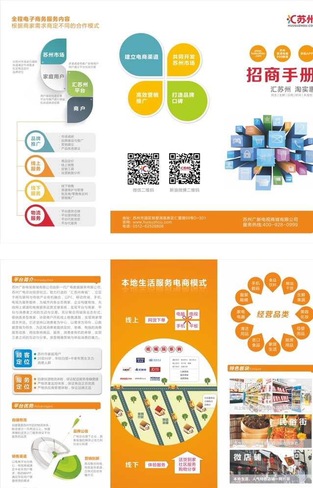 网络 电子商务 平台 招商 创意 三 折页 网络招商 内外贸一体化 网上销售 三折页 图表 dm单页 国外 宣传单 欧美 简洁 大气 分层 矢量 dm宣传单 白色