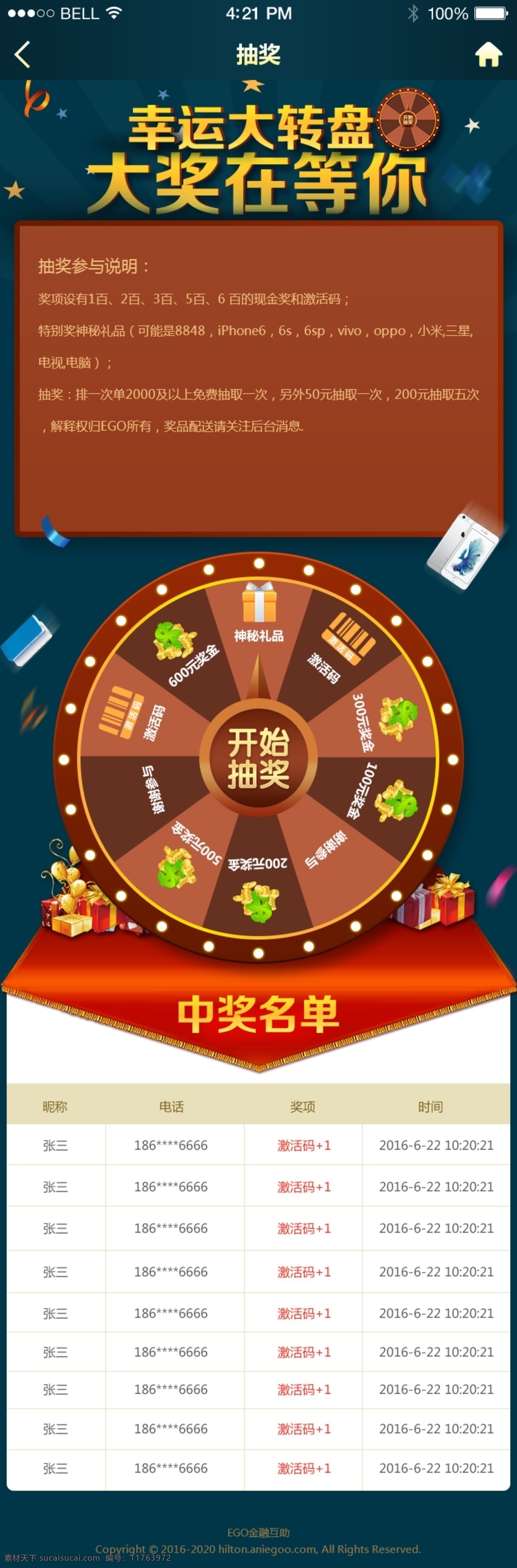抽奖 活动 wap 手机抽奖 抽奖页 抽奖活动 转盘 抽奖转盘 抽奖名单