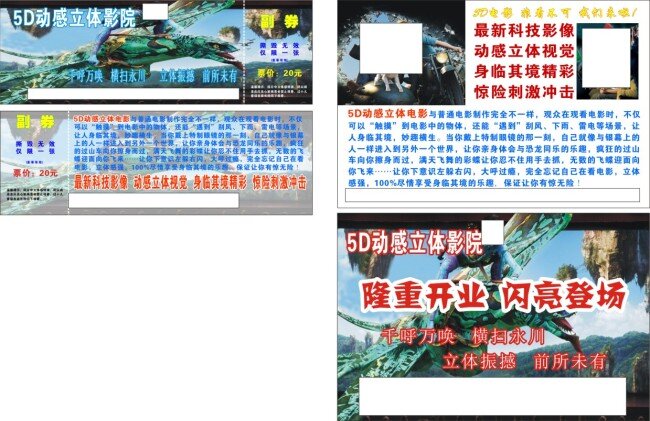 5d 电影院 宣传单 矢量图