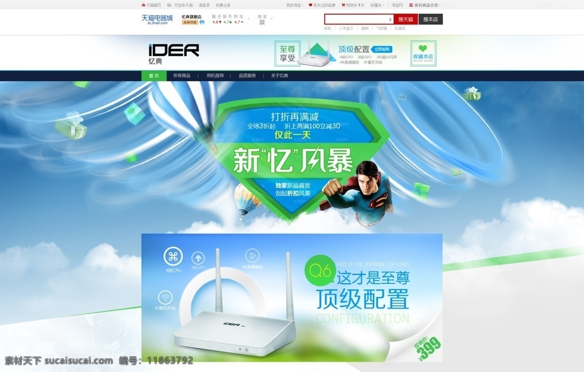 电器 城 模板 电器城 商务 炫彩 ui设计 网页界面设计