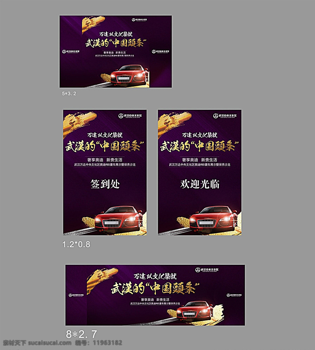 万达宣传海报 武汉 中央 文化区 狮头 万达 中国 头条 奥迪 新贵 生活 a8 红色 炫彩 底图 展板 cd 灰色