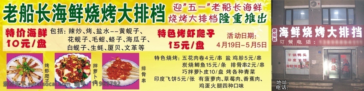 饭店 广告宣传 广告 宣传 黄色