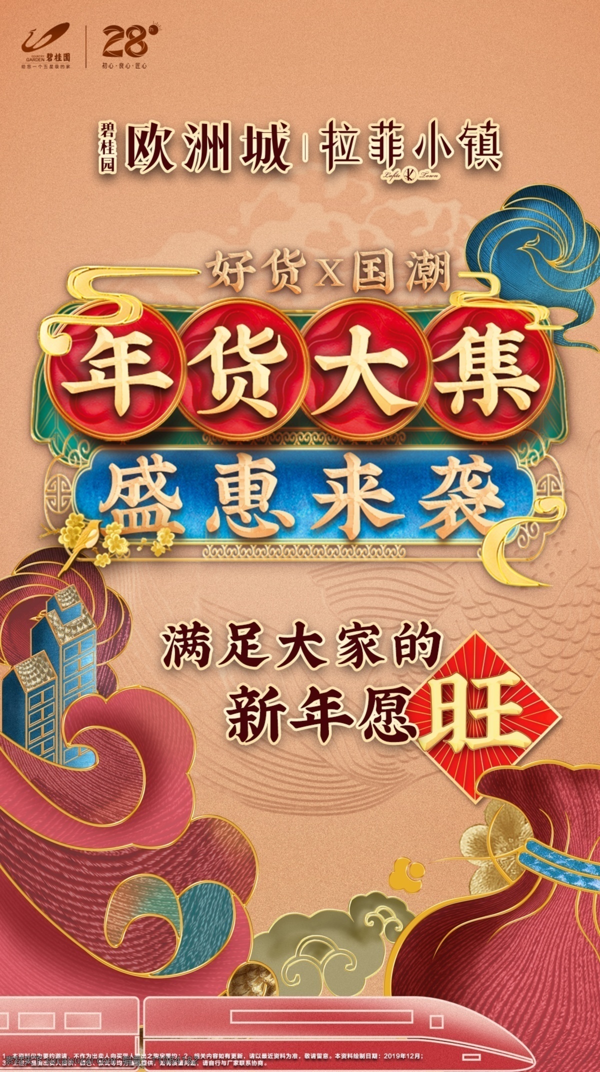 地产国潮海报 国潮 地产 海报 新年 年货 灯笼 传统 过年 高铁 火车 其他收藏