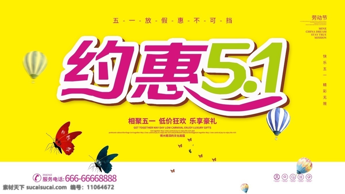 约惠51 51 五一 五一活动 51活动 51家居建材 51建材联盟 家居建材联盟 家装团购会 51大放价 51放价 夏不为利 空前钜惠 51大惠战 引爆51 惠战到底 决战51 巅峰盛惠 51狂欢 大牌联盟 品牌联盟 51促销 建材联盟 51促销海报 51劳动节 51劳动 礼惠全城 五一海报