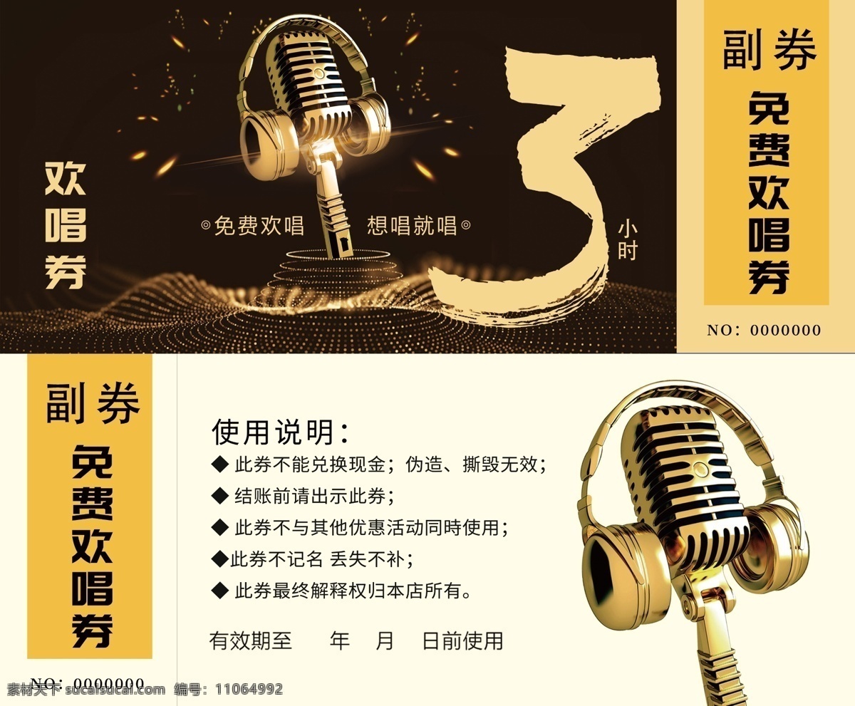 ktv代金券 ktv ktv优惠券 ktv名片 歌厅代金券 ktv代金卡 卡拉 ok 代金券 名片卡片