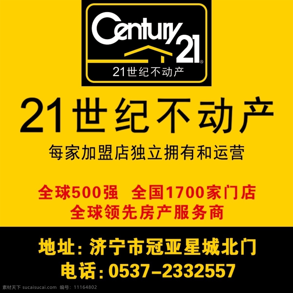 世纪 不动产 广告 21世纪 21世纪广告 21世纪标志 不动产标志 企业类