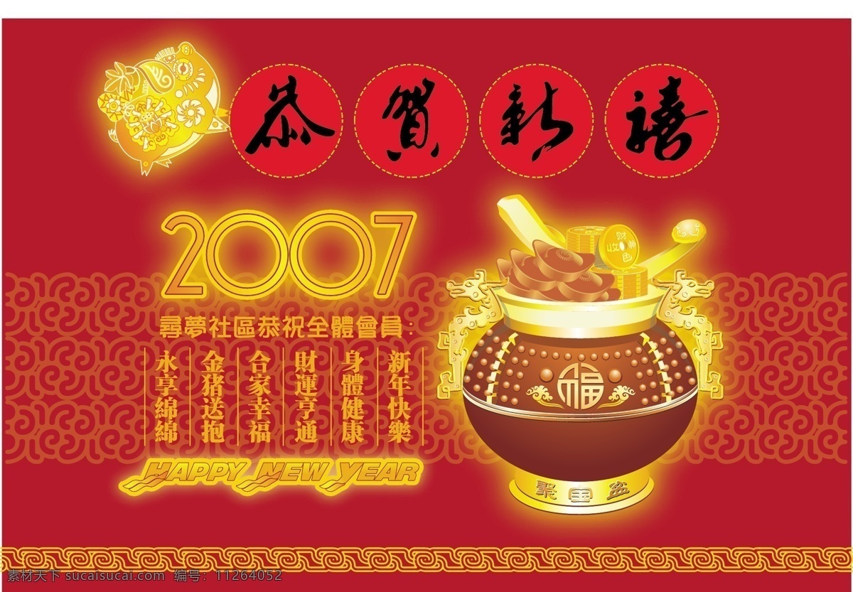 新年贺卡 聚宝盆 新年 春节 贺卡 文化艺术 节日庆祝 红动中国 矢量图库