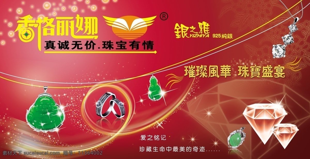 珠宝 分层 psd源文件 华贵 源文件 珠宝素材下载 珠宝模板下载 香格丽娜 银之雅