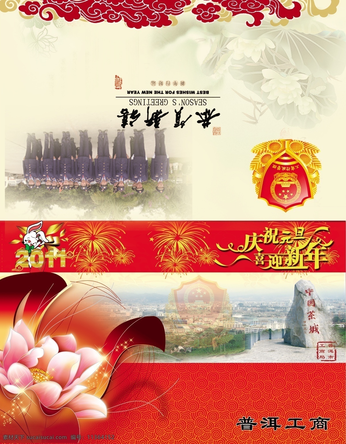 2011贺卡 茶山 工商 恭贺新喜 荷花 贺卡 节日素材 庆元旦 元旦贺卡 模板下载 中国茶城 元旦 源文件 psd源文件