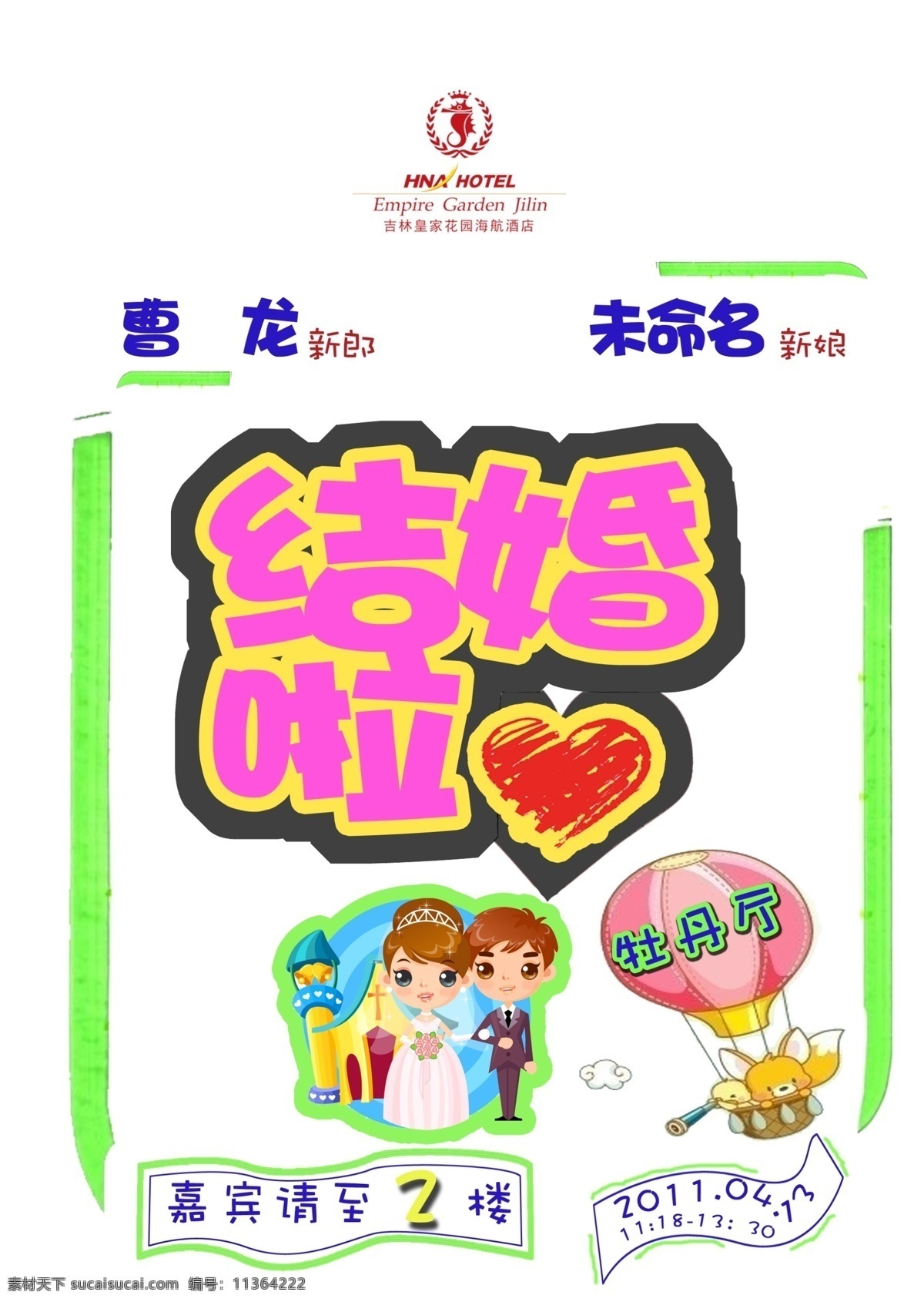 婚庆 水牌 pop 分层 婚礼 婚礼指示牌 婚庆pop 婚庆水牌 源文件 psd源文件