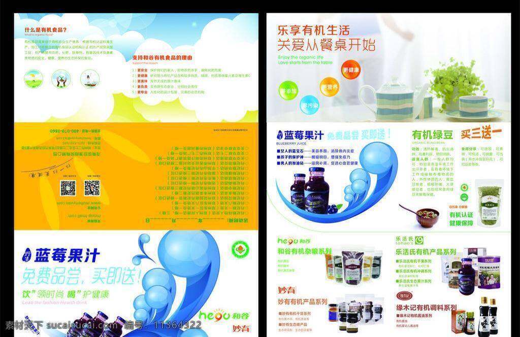 dm宣传单 促销 绿色 三折页 夏天 野生 蓝莓 果汁 三 折页 矢量 模板下载 蓝莓果汁 有机生活 秒有 乐活氏 海报 促销海报