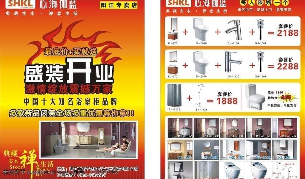 心海 伽蓝 马桶 盛装开业 卫浴 制作 心海伽蓝 矢量 家居装饰素材 室内设计