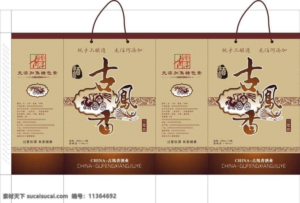 手提袋 酒手提袋 酒盒外包装 古酒手提袋 黄酒手提袋 老酒手提袋 创意包装 矢量花纹 适量酒标 图 包装设计 矢量