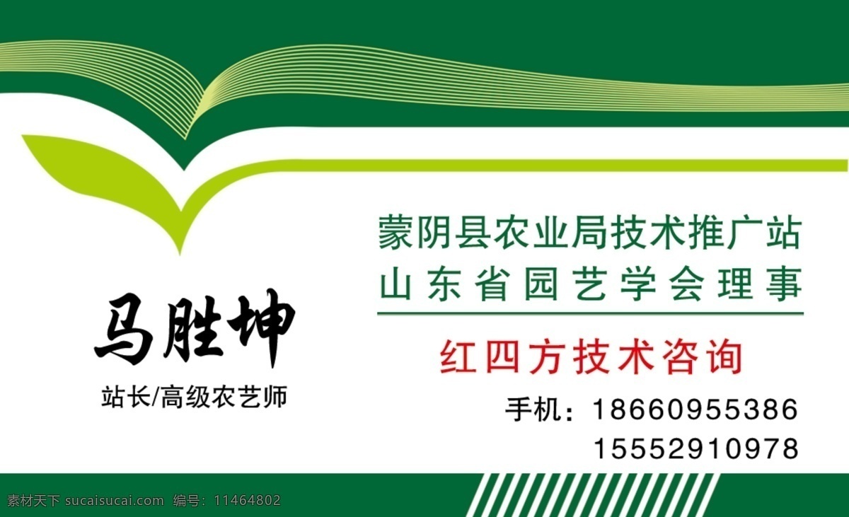 农资名片 农业 生态 化肥名片 化肥名片素 化肥名片素材 化肥名片底版 绿色名片背景 化肥广告 名片卡片 农资化肥名片 金黄的小麦 桑树 玉米 名片