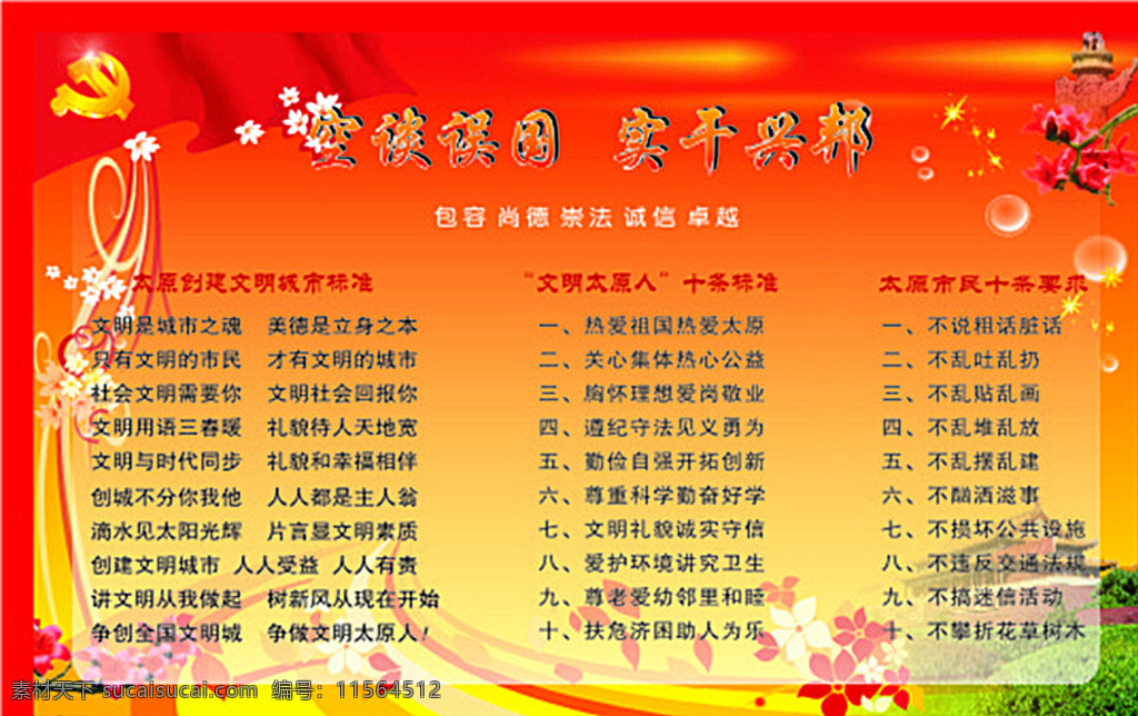 太原市 文明 准则 创建文明城市 文明太原人 太原市民要求 分层源文件 创建和谐城市 环境设计 其他设计 红色