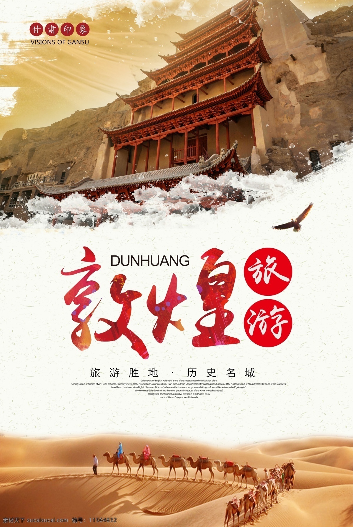 敦煌旅游 沙漠 骆驼 笔刷 复古背景 敦煌 敦煌印象 海报 免费模版
