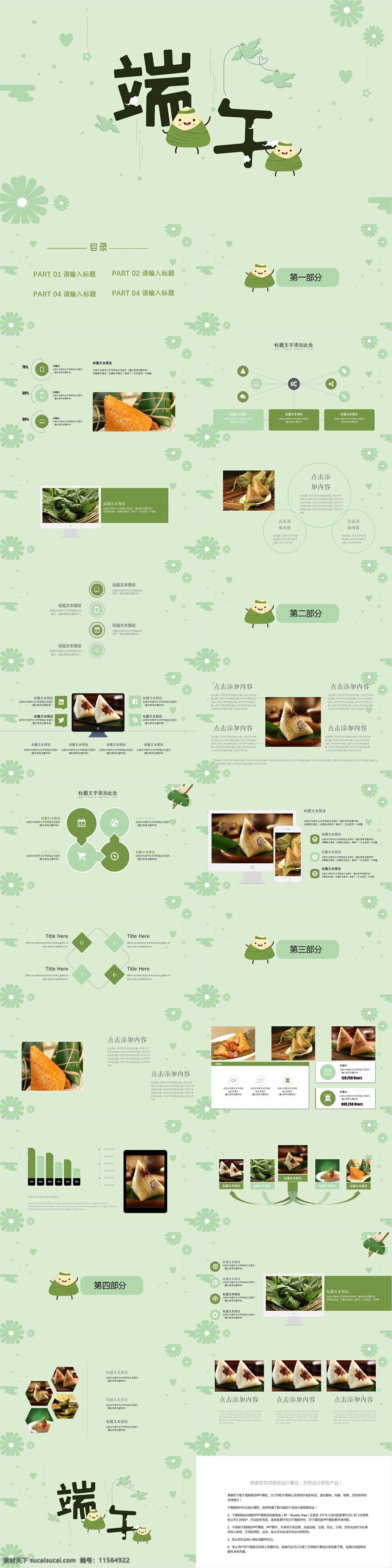 绿色 简约 风 端午节 活动策划 模板 简约风 策划 ppt模板 活动 节令习俗 活动特色