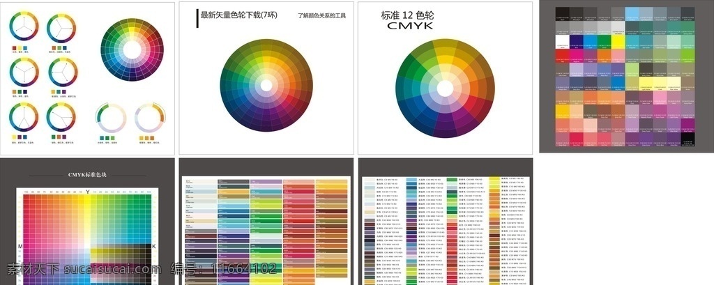 cmyk标准 标准色 标准cmyk cmyk色环 cmyk色调