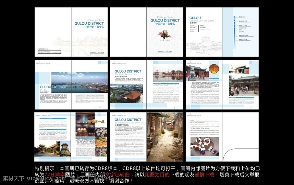 投资指南 招商画册 招商引资 鼓楼区 画册 政府画册 画册设计 矢量