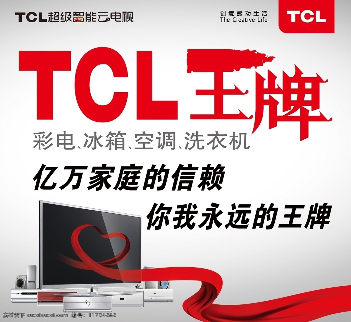 tcl王牌 电视 丝绸 空调 广告设计模板 源文件