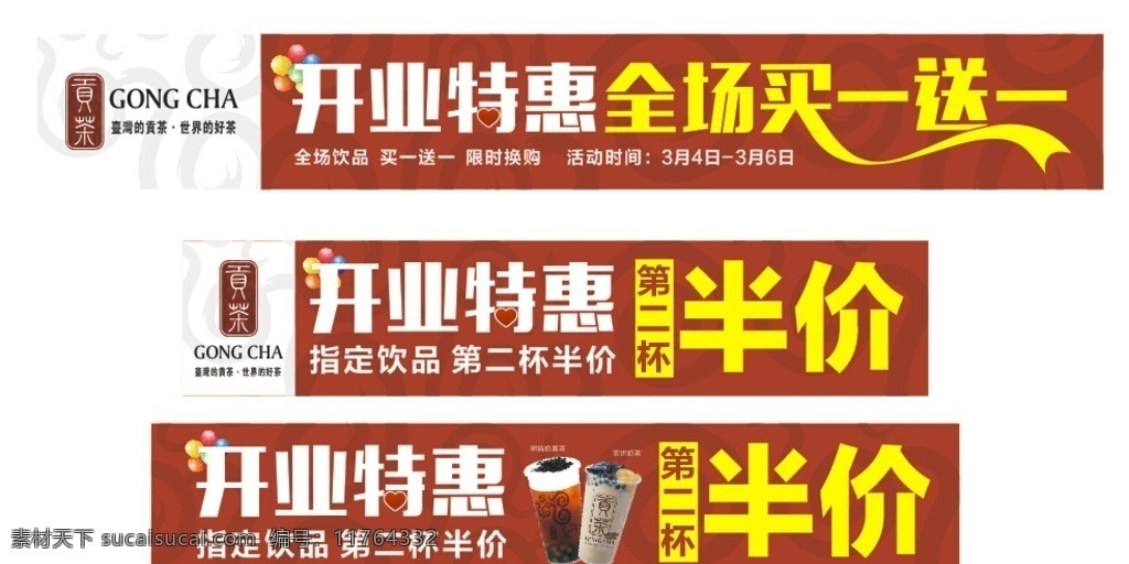 贡茶开业 贡茶 奶茶 开业 横幅 开业特惠 第二杯半价 买一送一 限时特惠